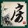 金牌调解